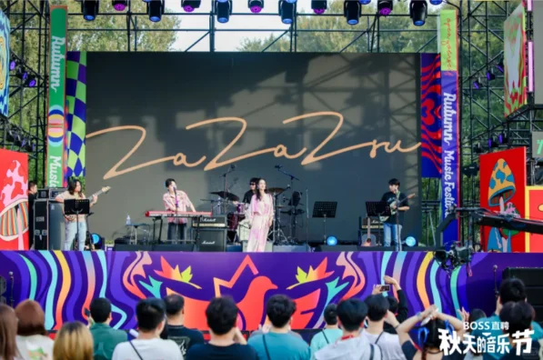福利刷新！属于boss人的音乐节！