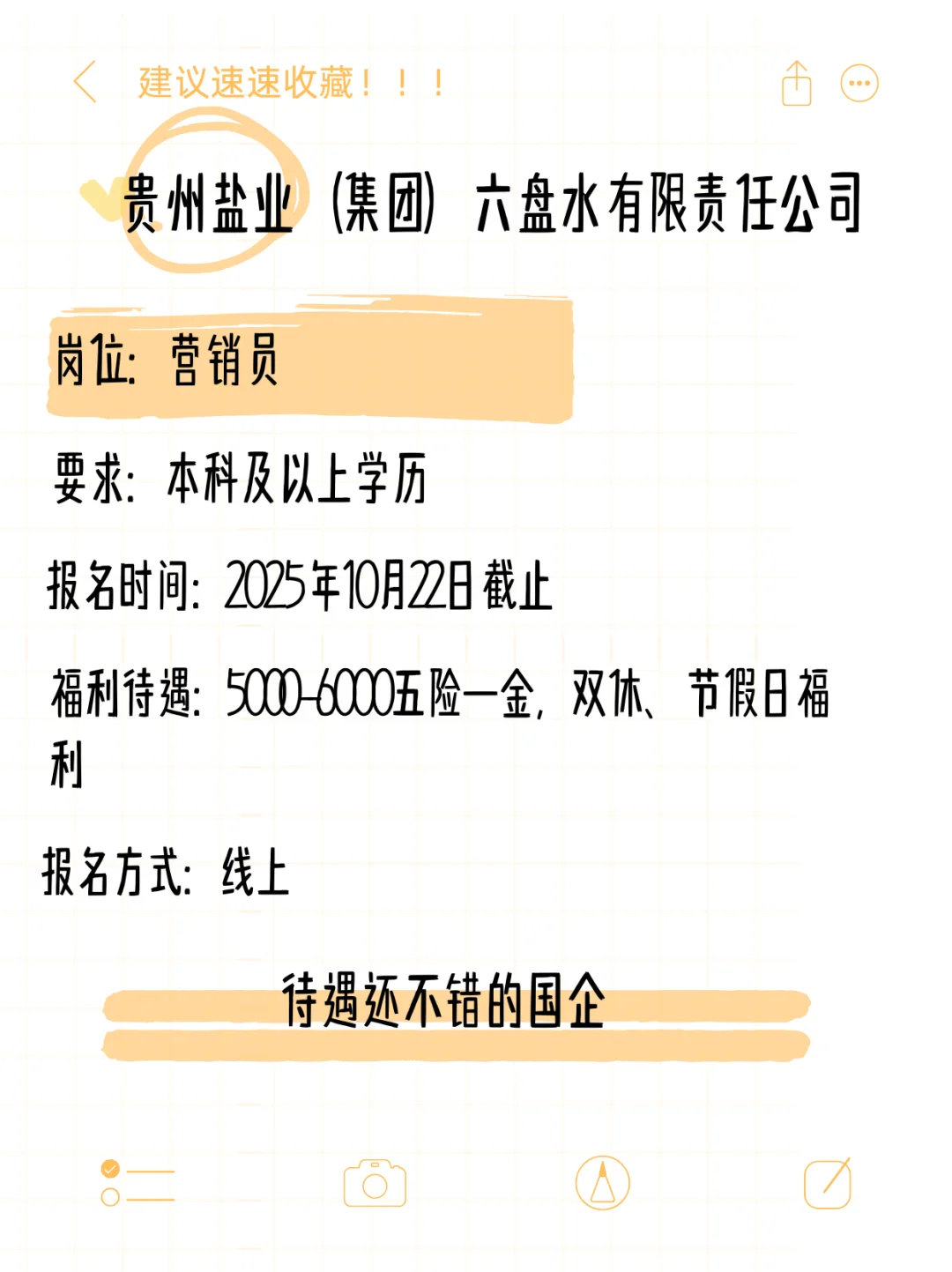 国企招人啦！贵州盐业集团六盘水有限公司