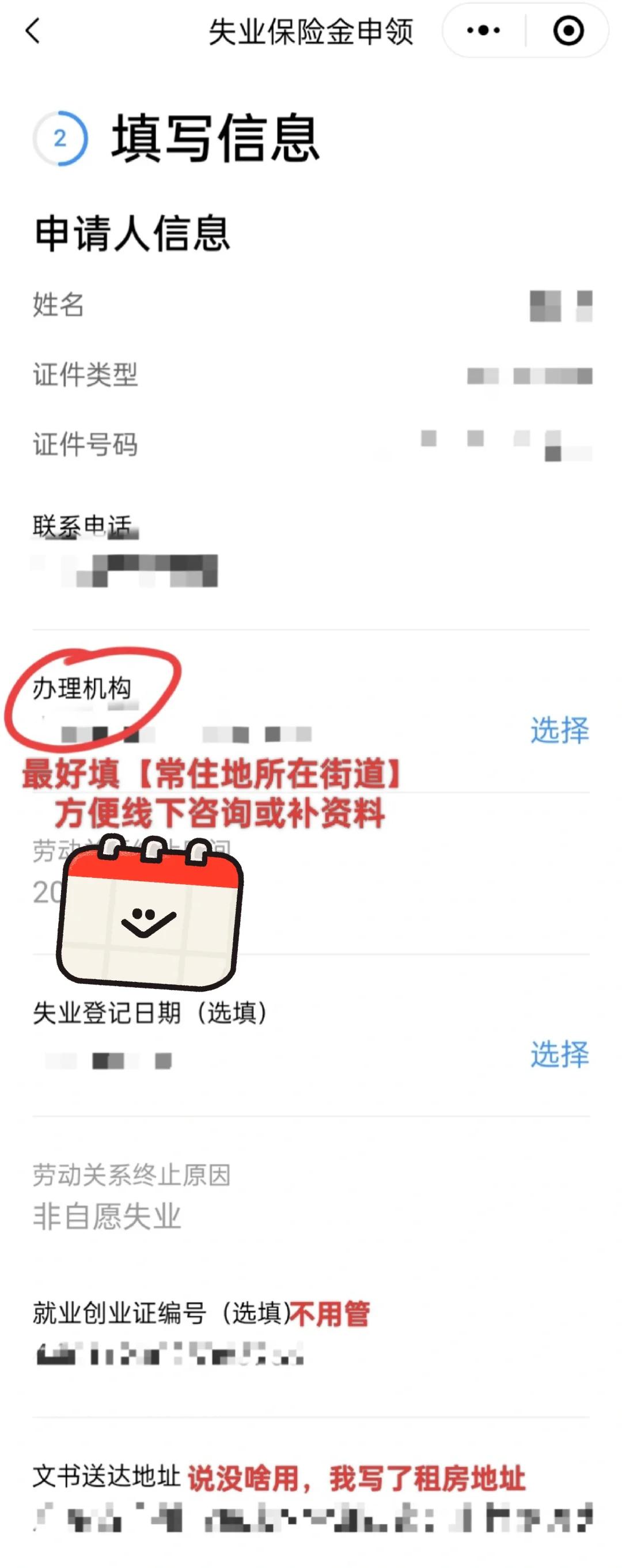 第一次申领失业金，终于过了（附攻略）