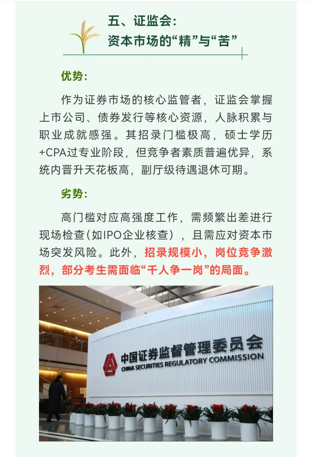 部委优先？国考哪个系统最值得报考！