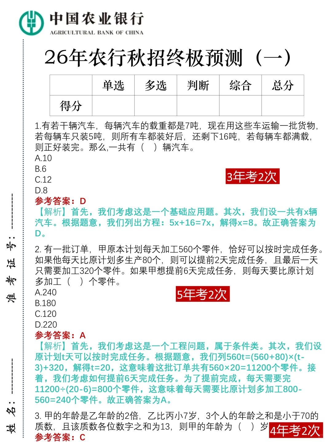 26农行考试是真放水啊，重复率89%，快点背吧