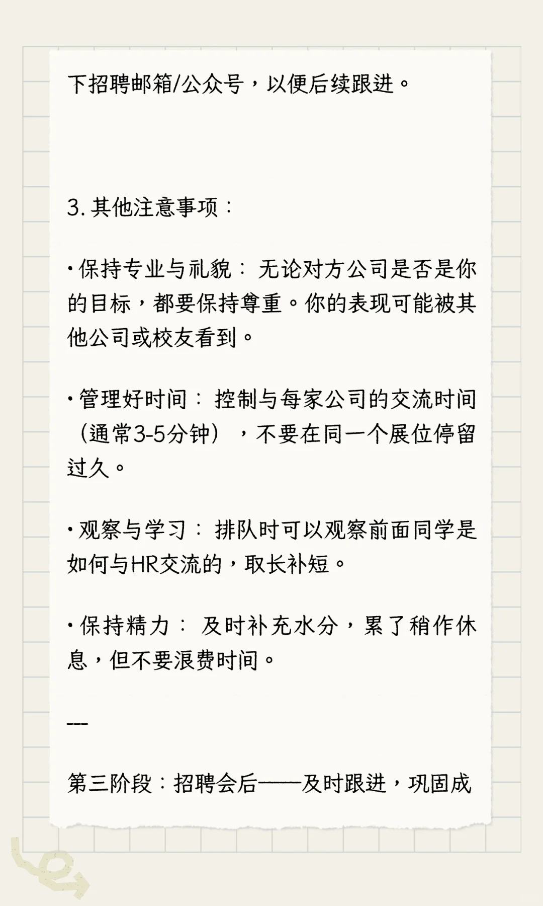 上海线下招聘会准备