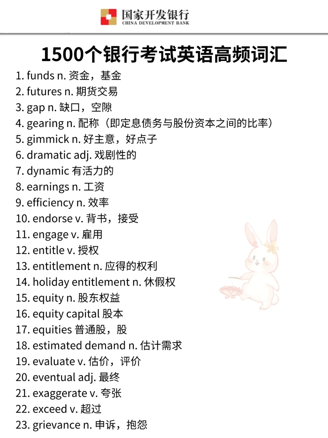 提醒下去参加26国开行秋招笔试的人