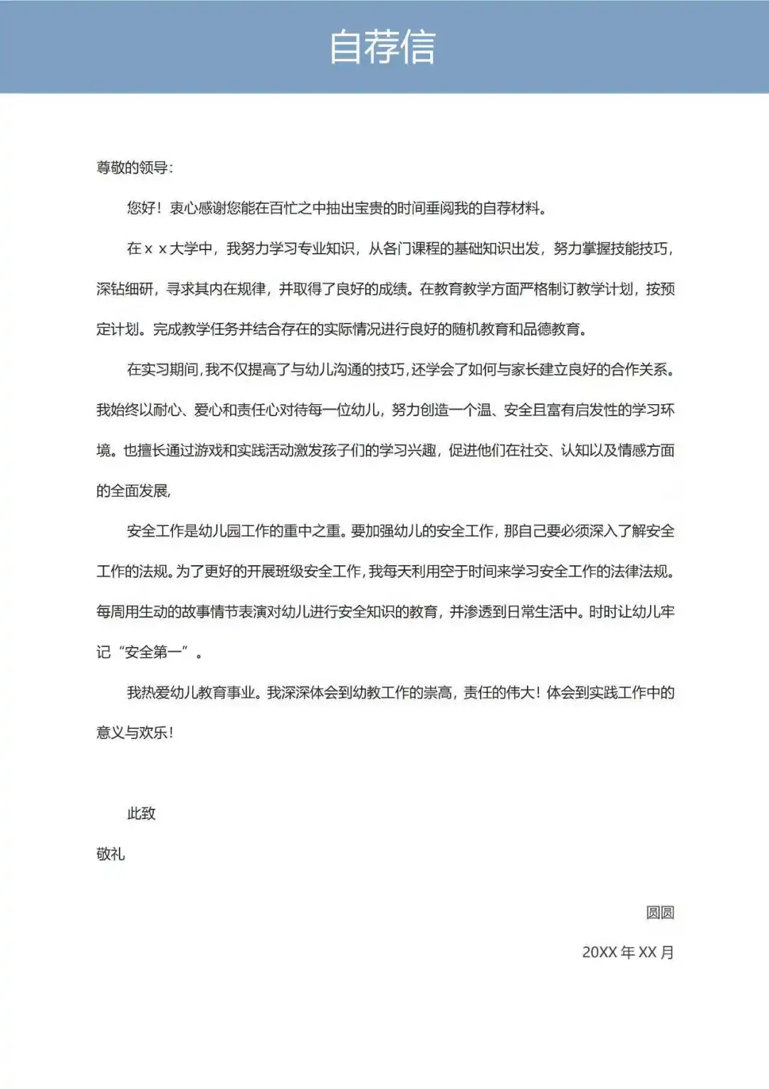 学前教育多页蓝色清新简约通用简历模板！