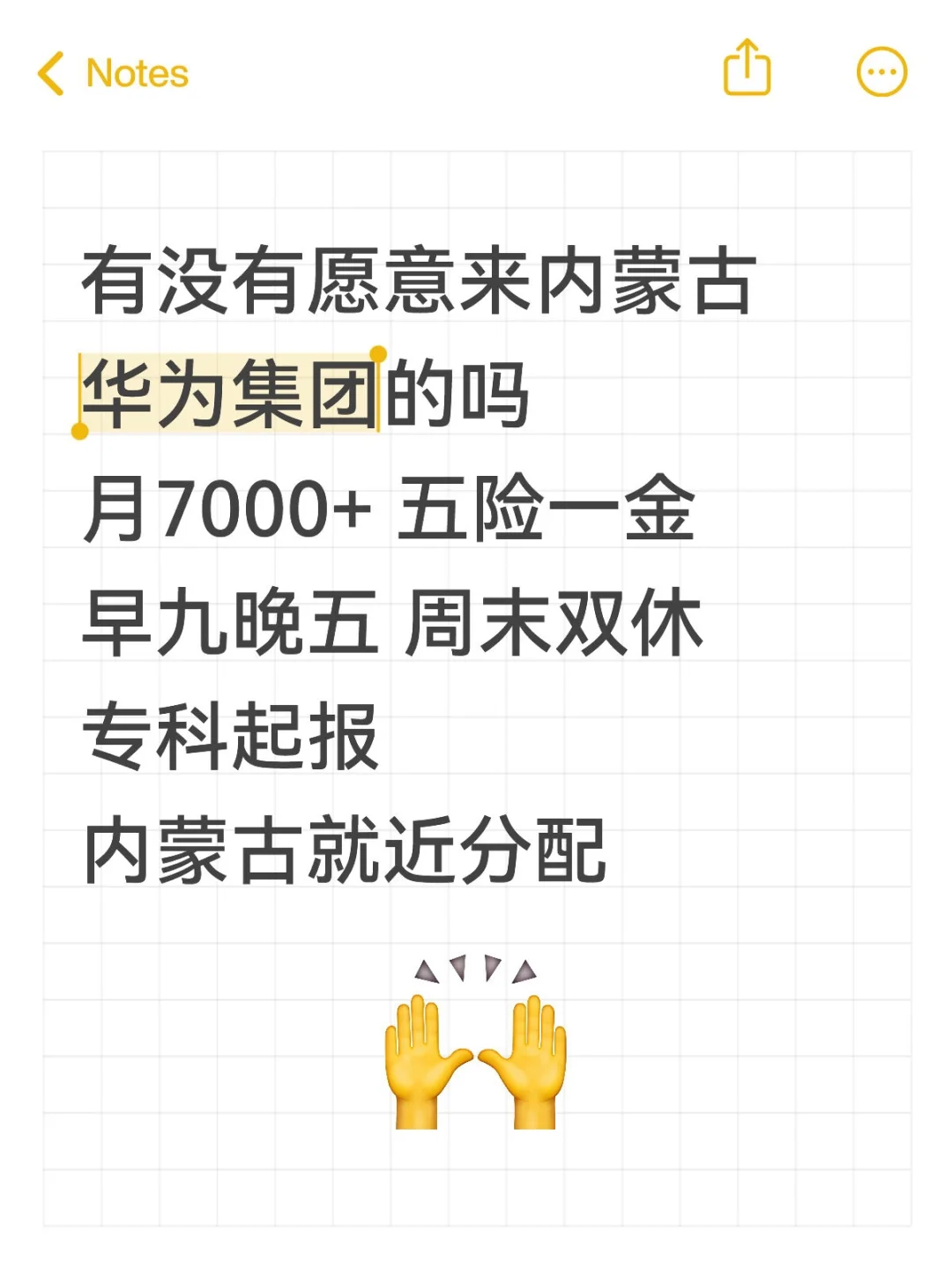 内蒙古华为集团急招‼️正式工～不辞退