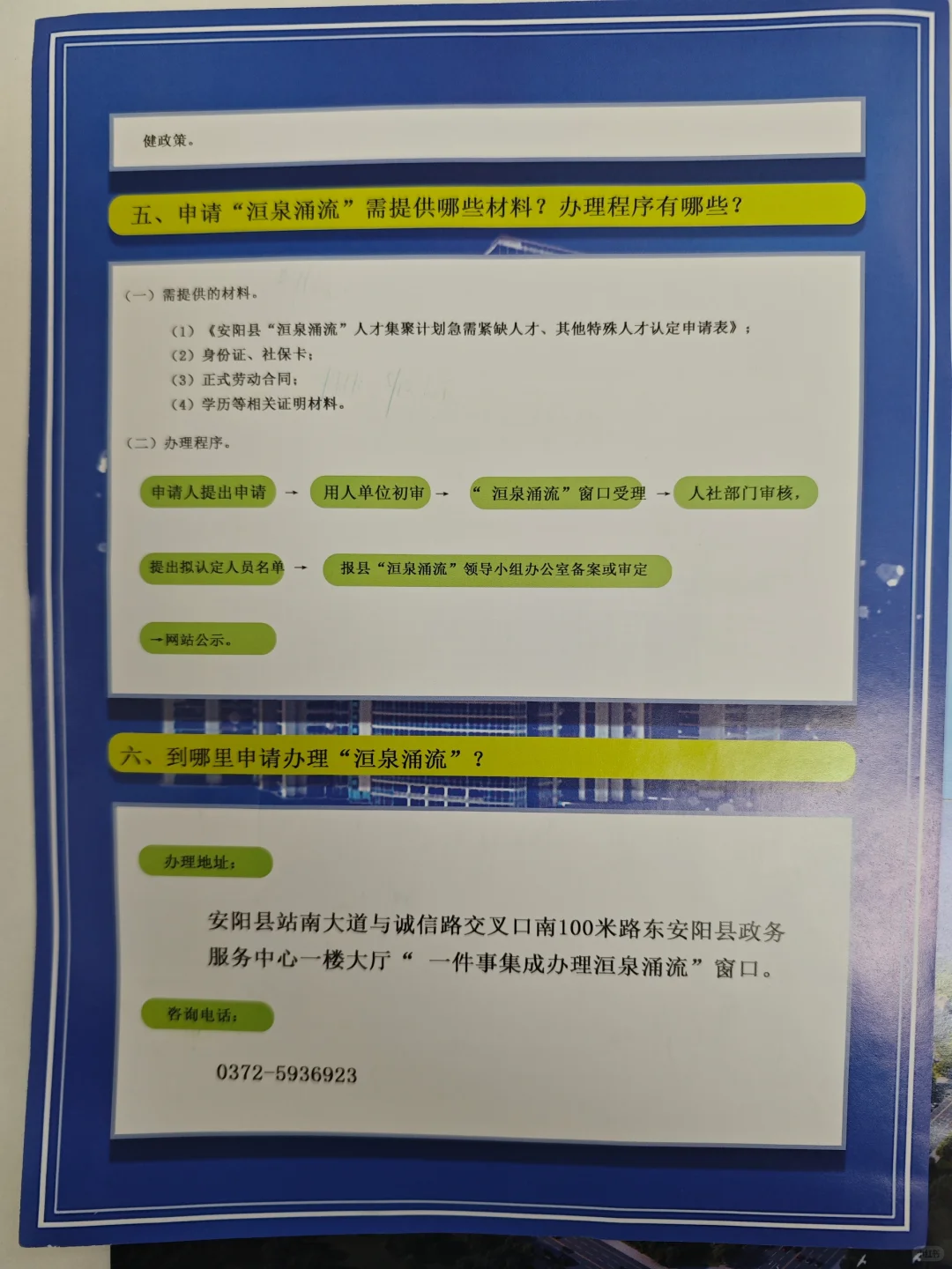 安阳洹泉涌流政策