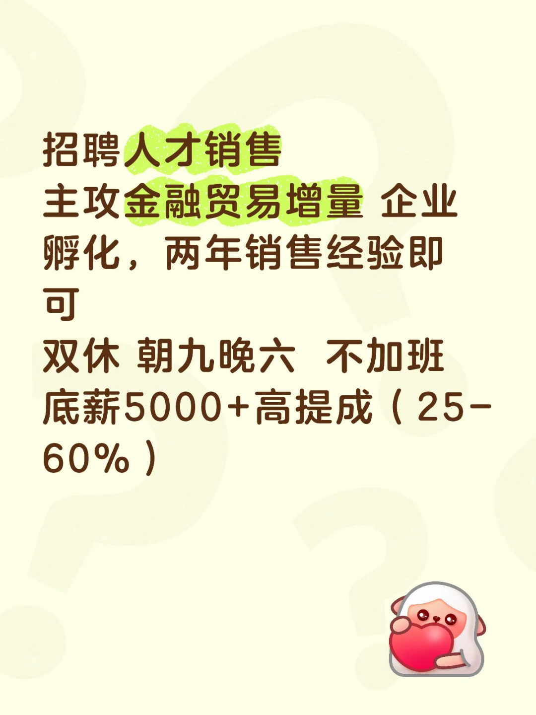 底薪5K+招聘双休