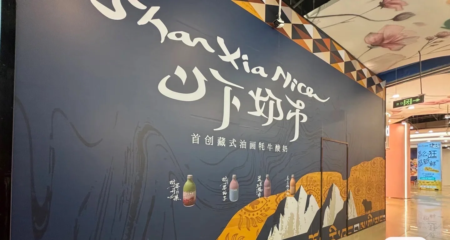 山下奶市 聘！聘聘！！聘聘聘！