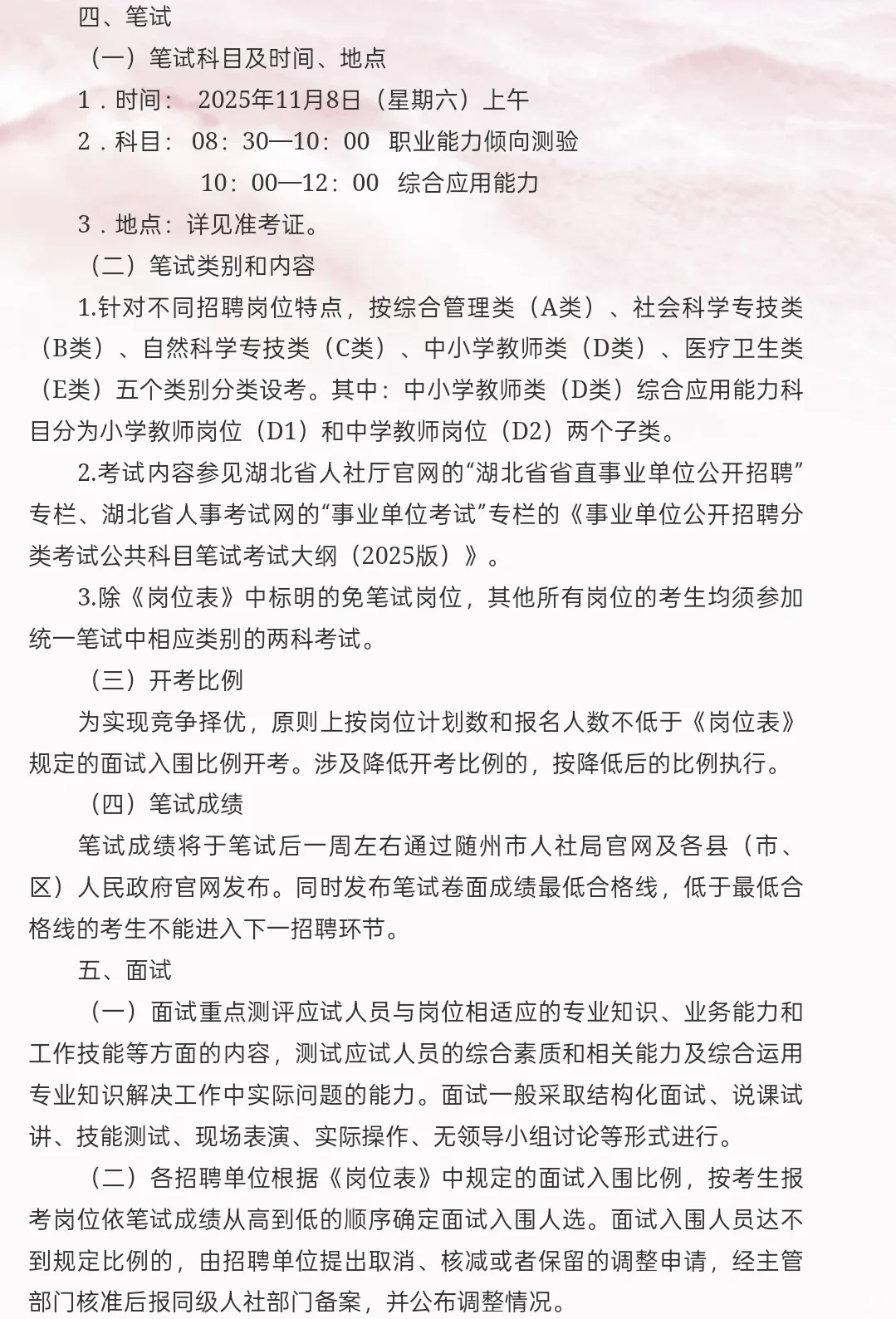 新出｜随州市事业单位公开招聘147人