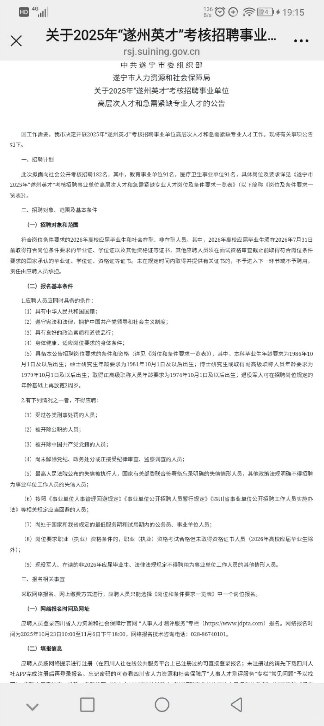 遂宁人才引进出来了