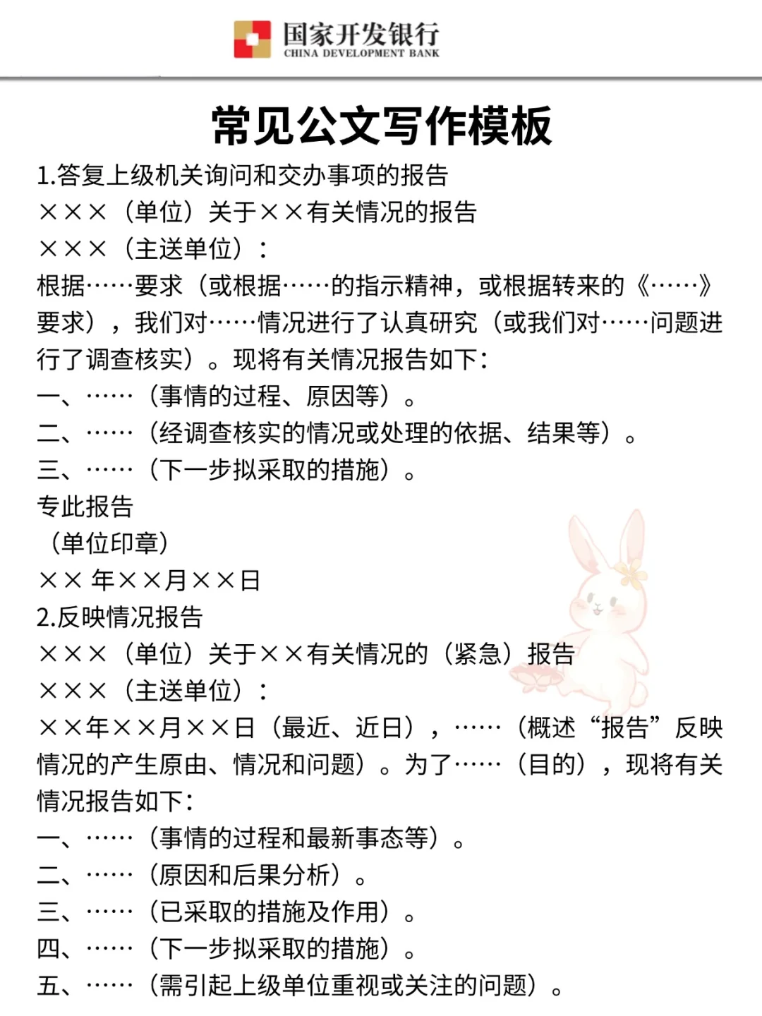 提醒下去参加26国开行秋招笔试的人