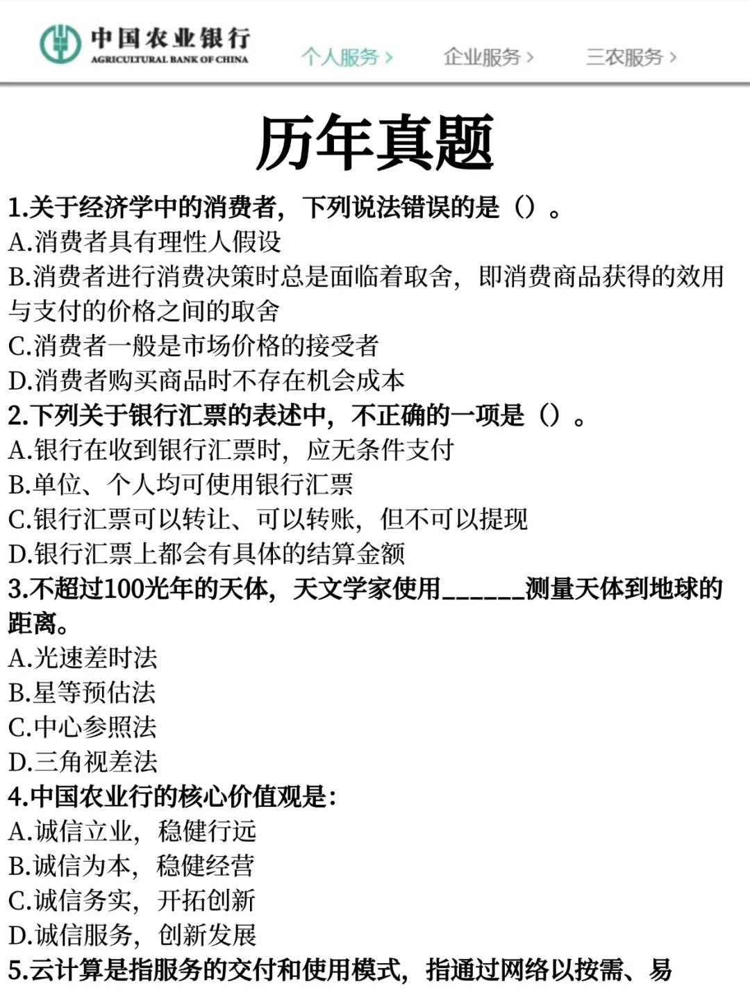 农行秋招小道消息，有点心疼😣11月的考生