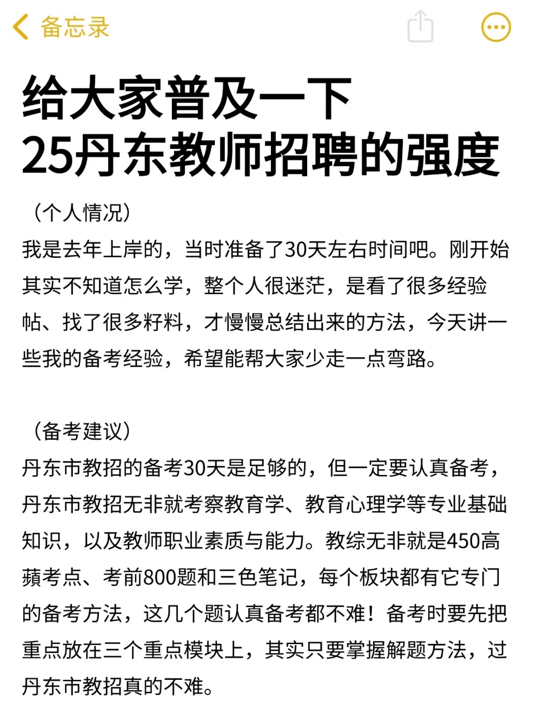 给大家普及一下，25丹东市教师招聘的强度