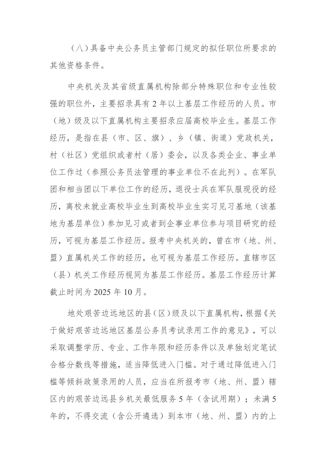 2026年国考公告发布！招录3.81万人！