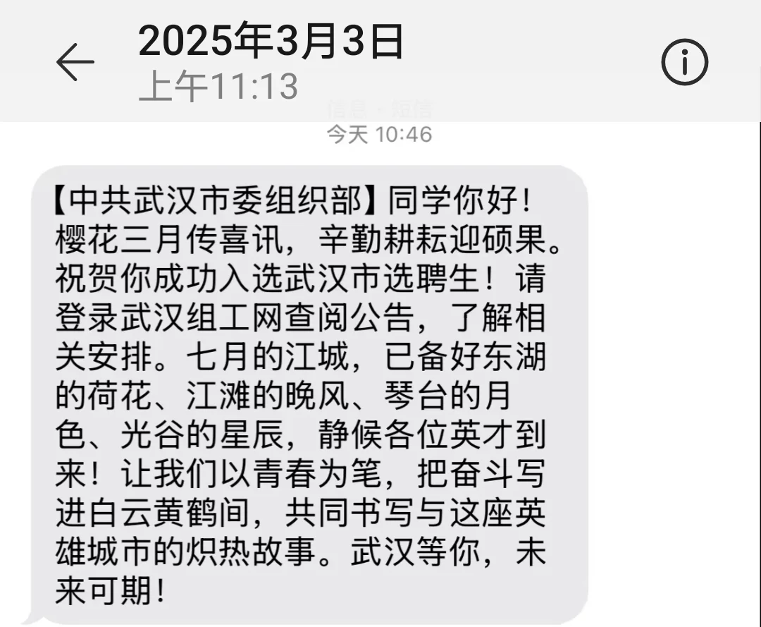 2026年选聘生，按照去年时间规律也快要出来