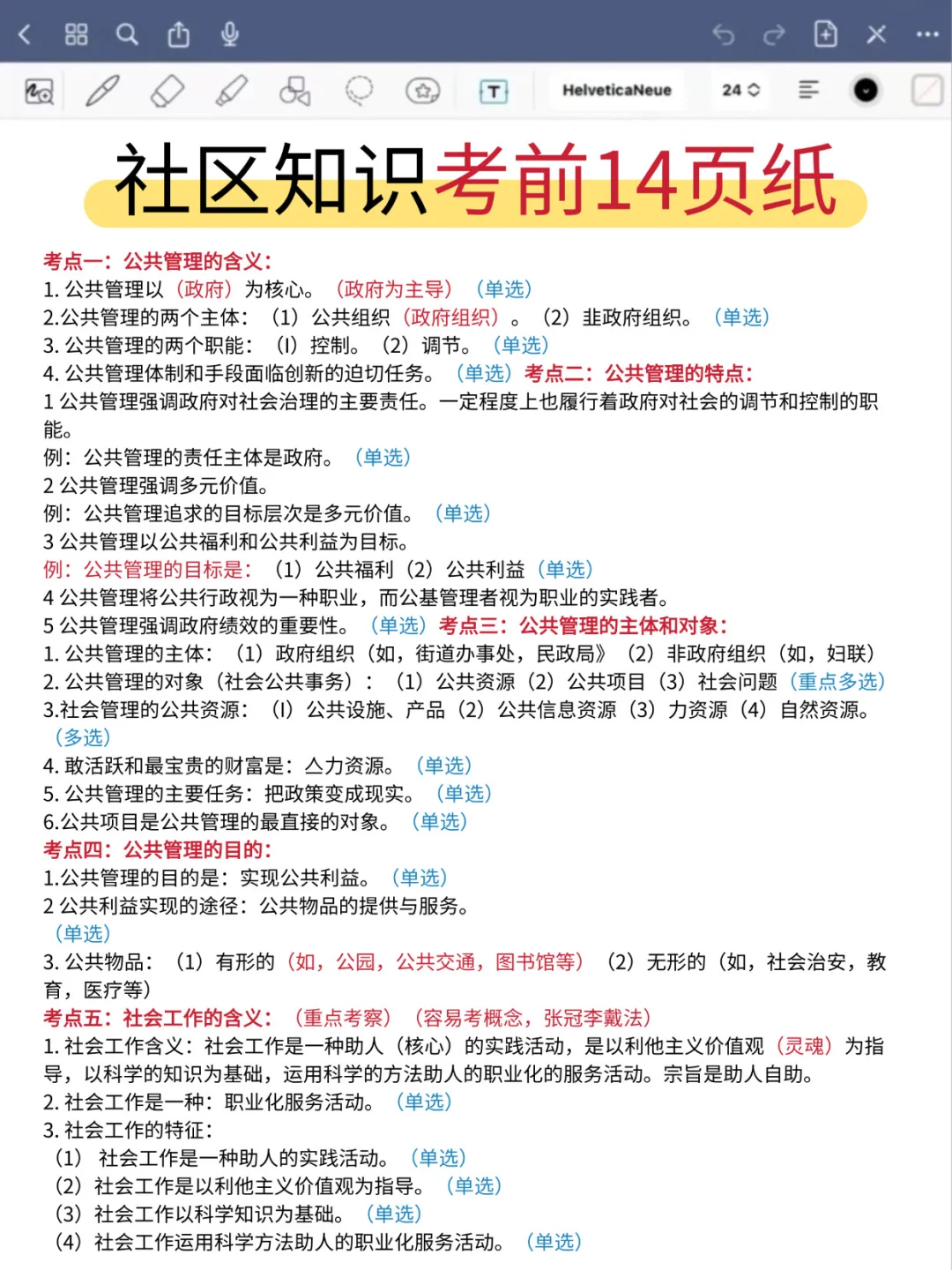 一个很恶心，但能过社区工作者招聘的方法