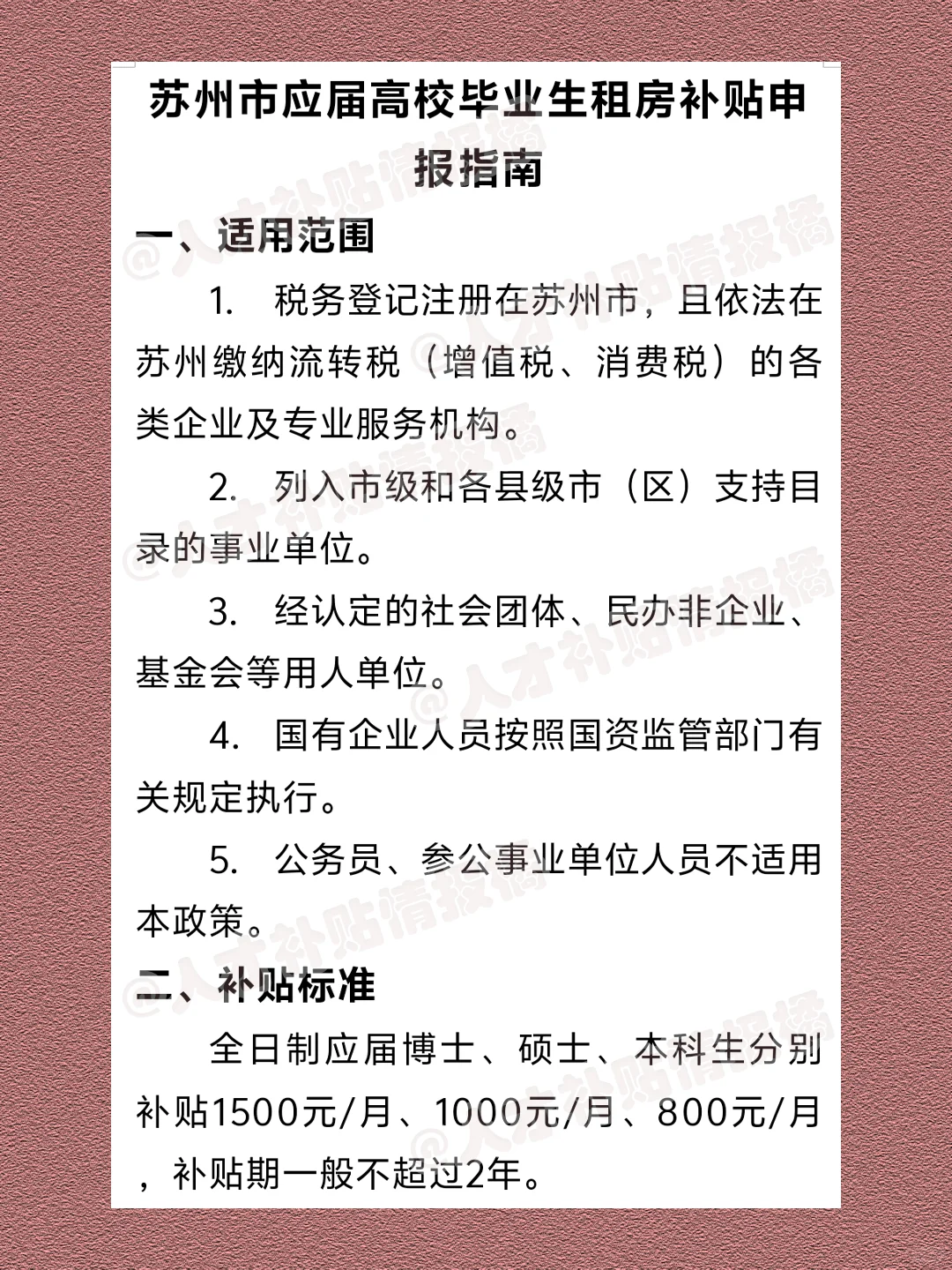 🔥苏州应届生租房补贴申请攻略！每月1000元
