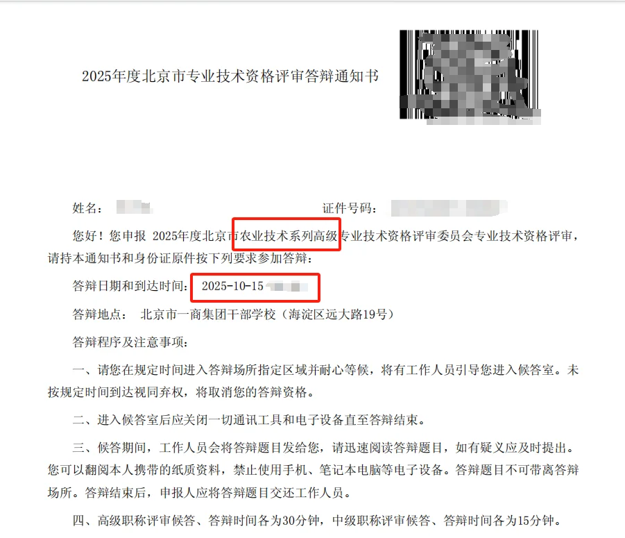 农业高级答辩啦！！！