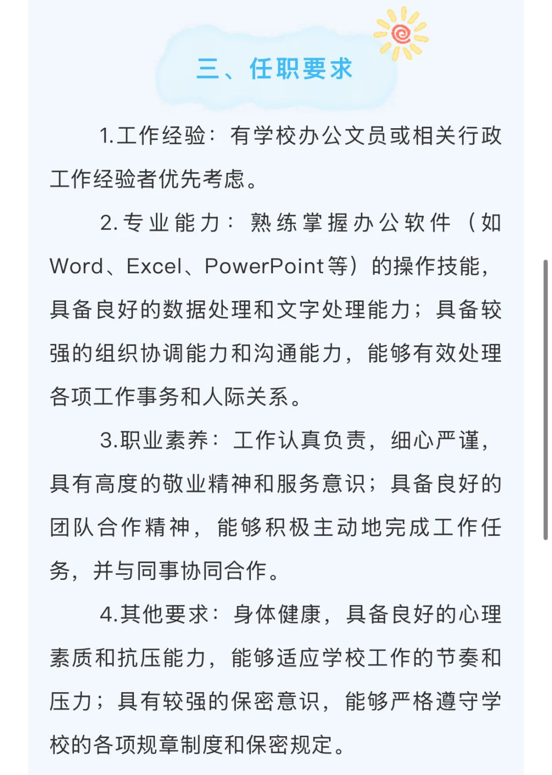广州市白云区民航学校人和校区招办公文员