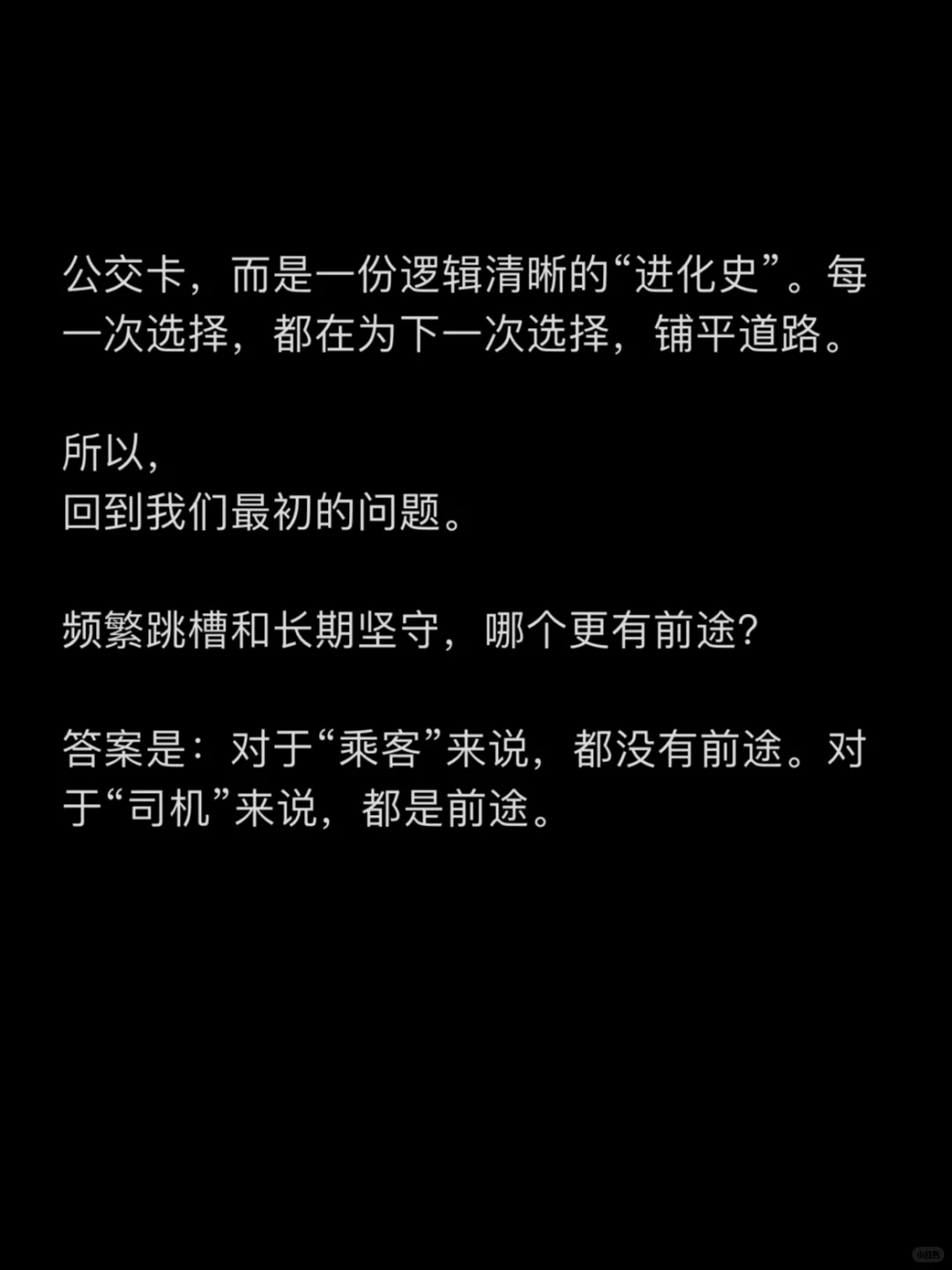 频繁跳槽和长期坚守一家公司，哪个好？
