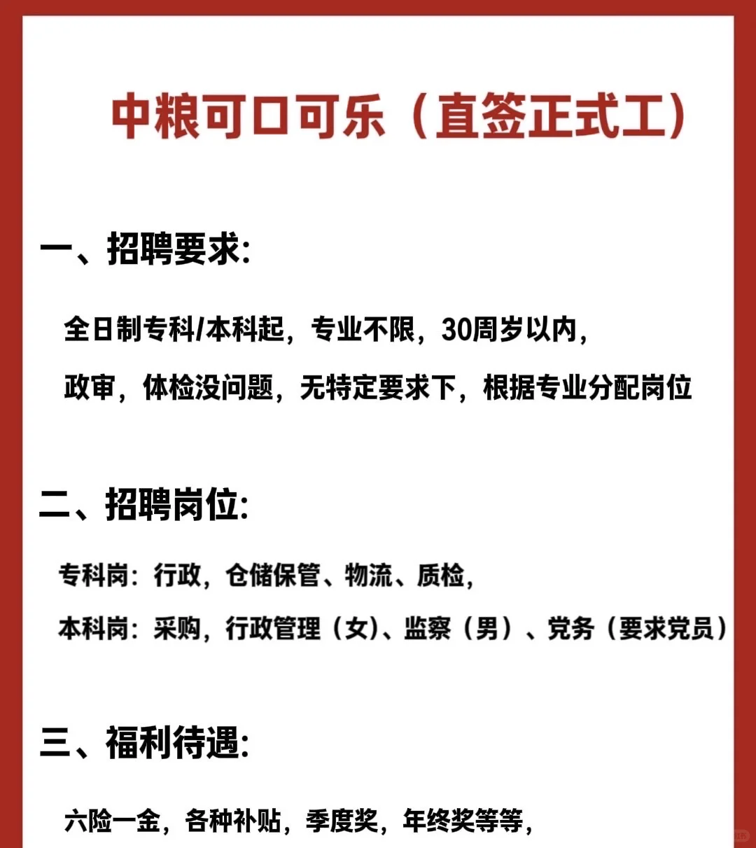 中粮可口可乐岗！