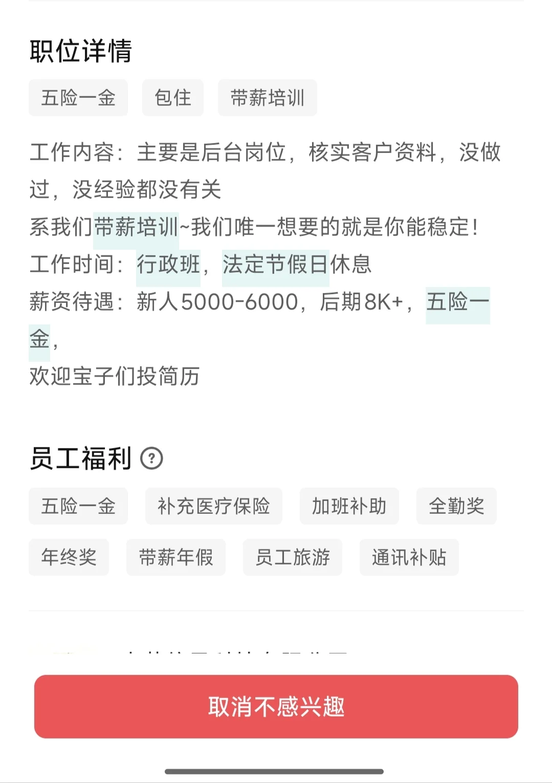 姐妹们，在boos上找工作一定擦亮眼睛！