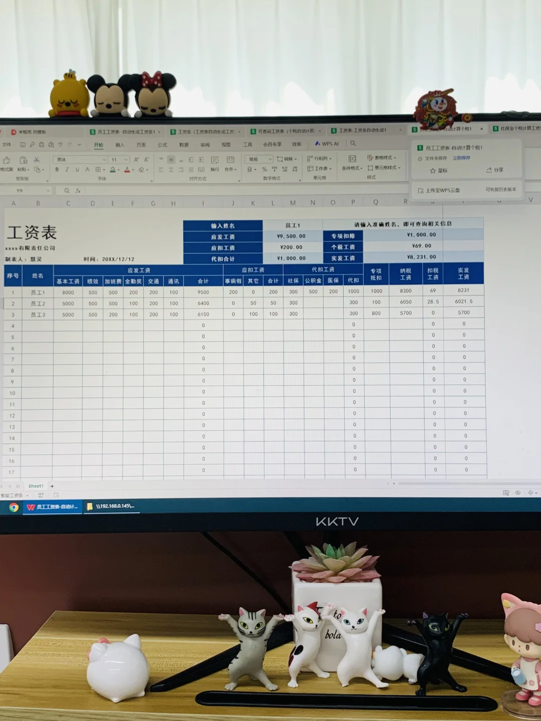 做人事的别连工资表都不会算啊😅