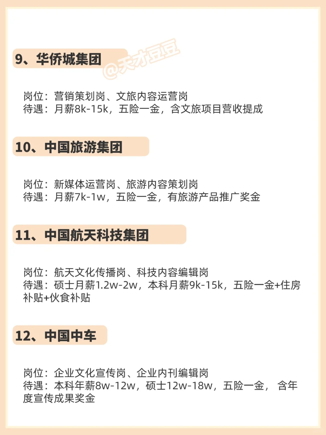 10月秋招篇—新闻传播类央国企！！