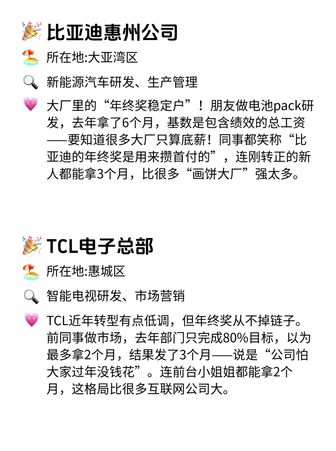 惠州这12家！年终奖比工资卡还稳💥