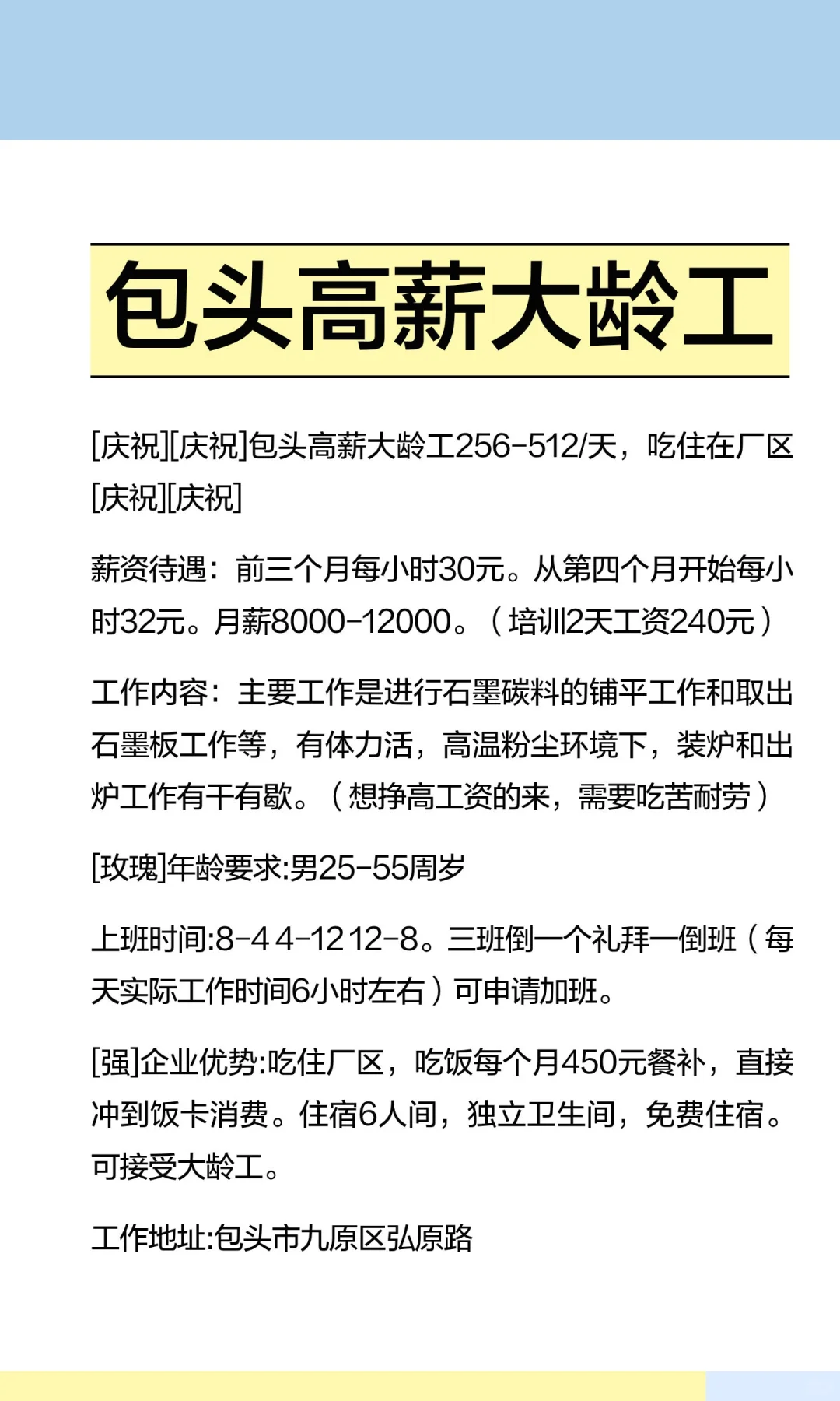 包头高薪大龄工