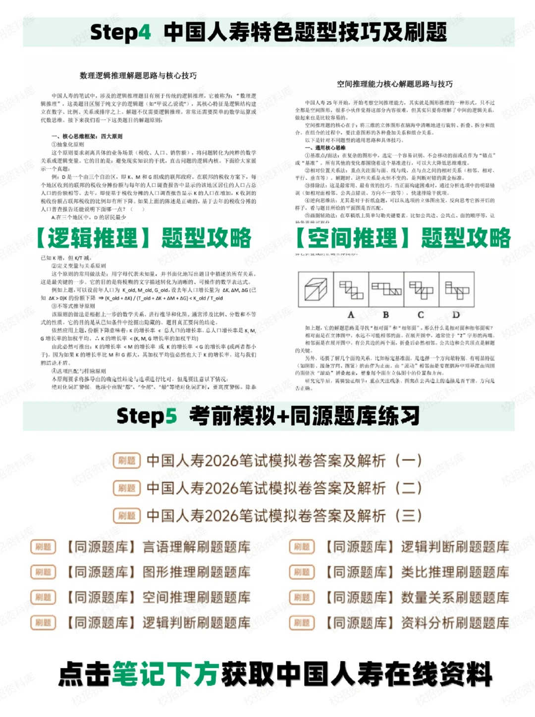 26届中国人寿笔试备考来喽（附25真题）