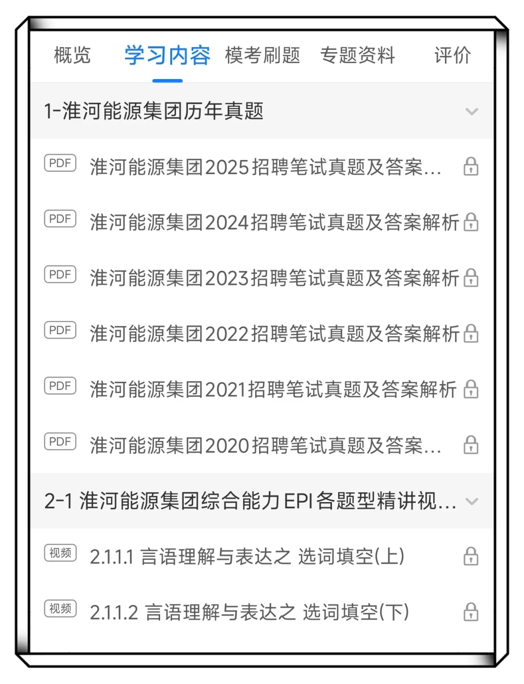淮河能源笔试其实挺水，反反复复就这些！