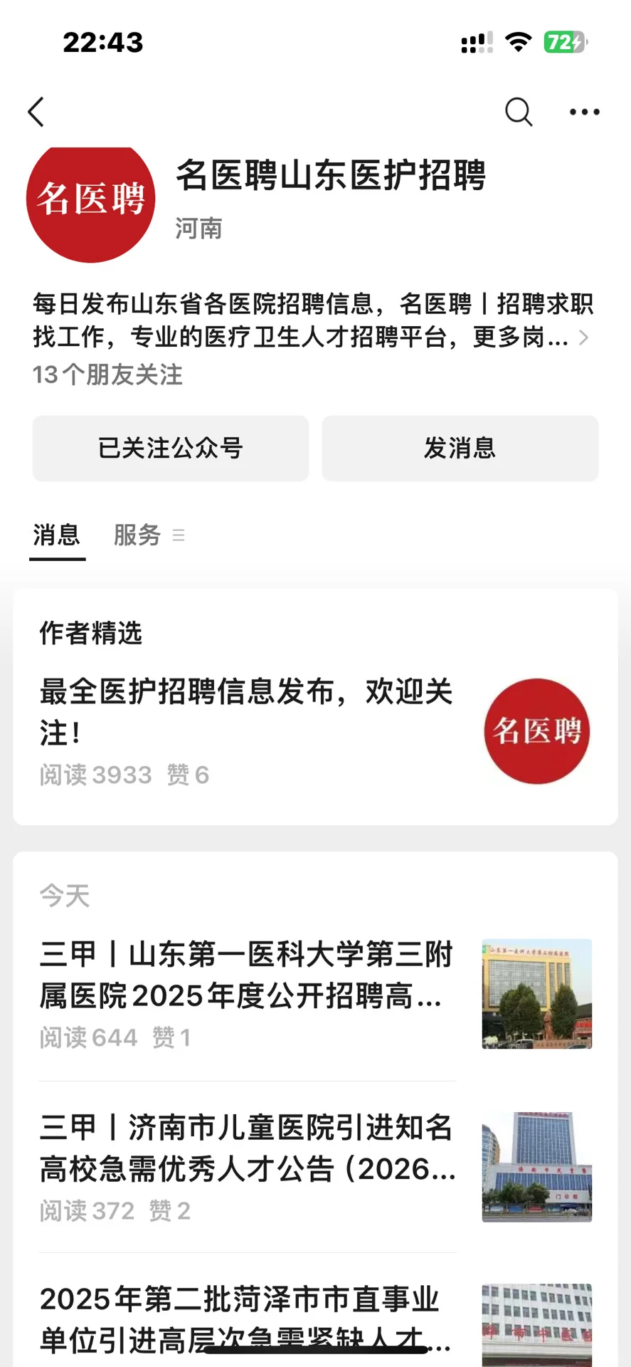 公共卫生就业方向，渠道，小程序分享