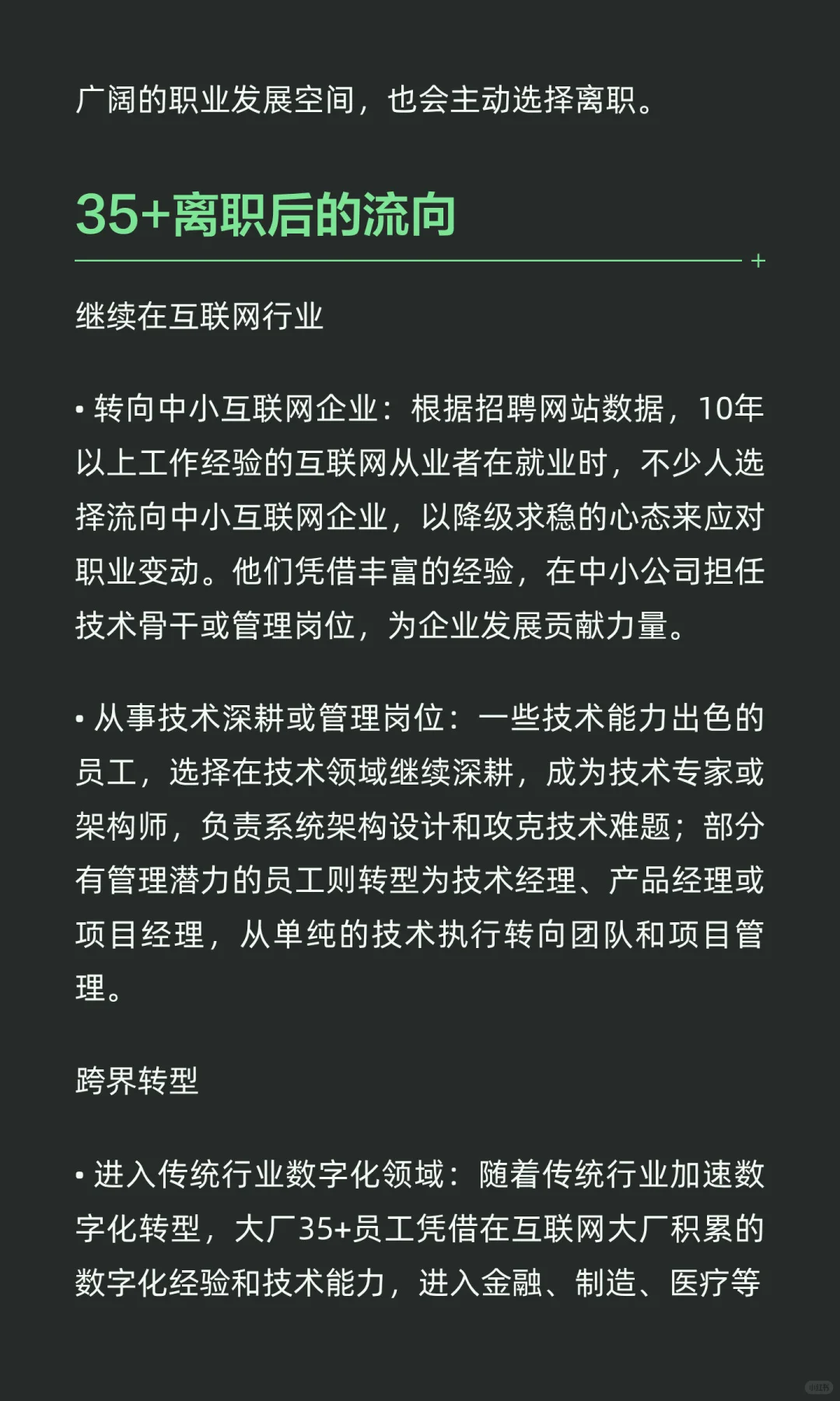 大厂35+员工生存现状与流向报告