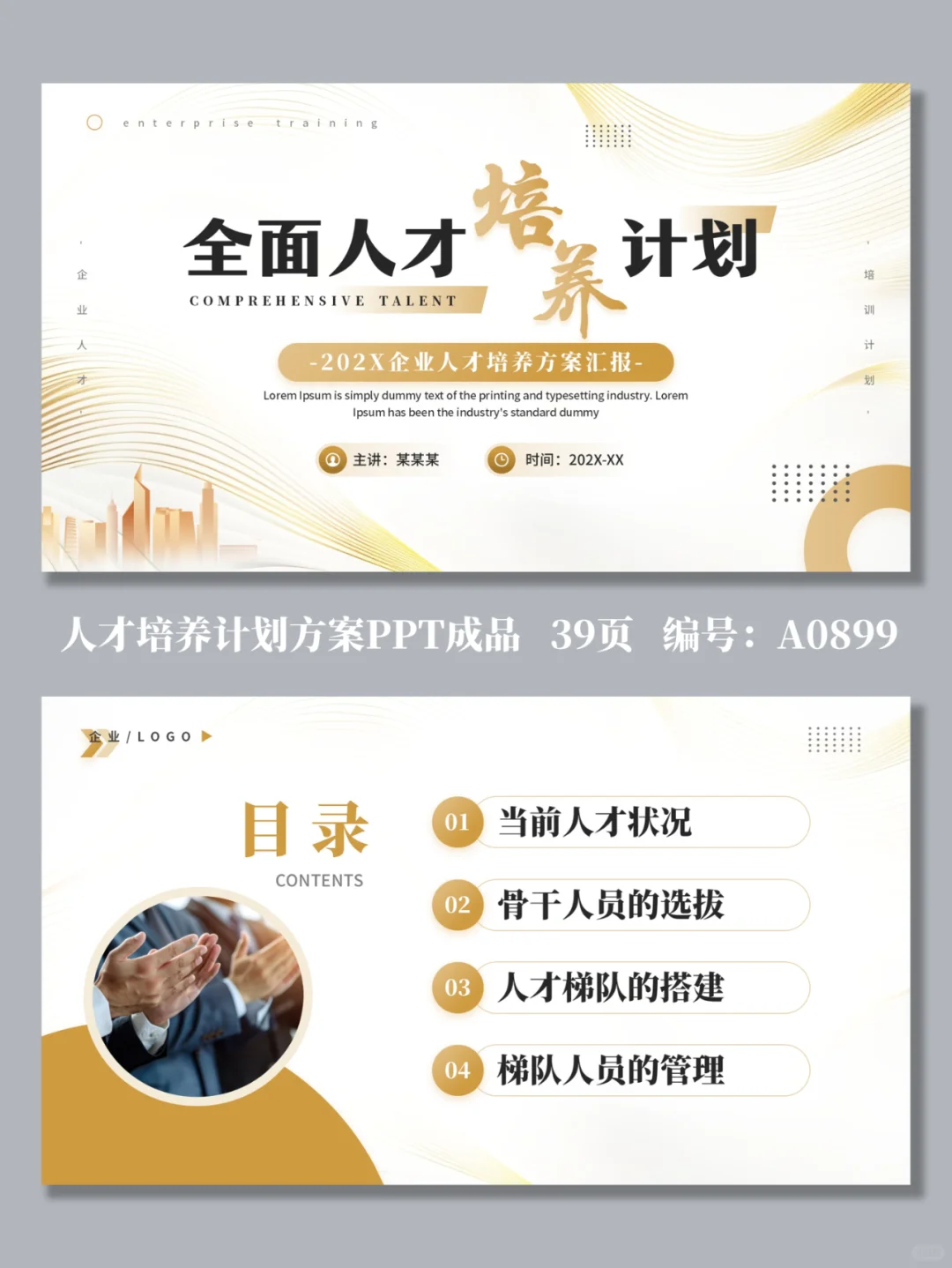 企业人才培养计划方案汇报PPT成品