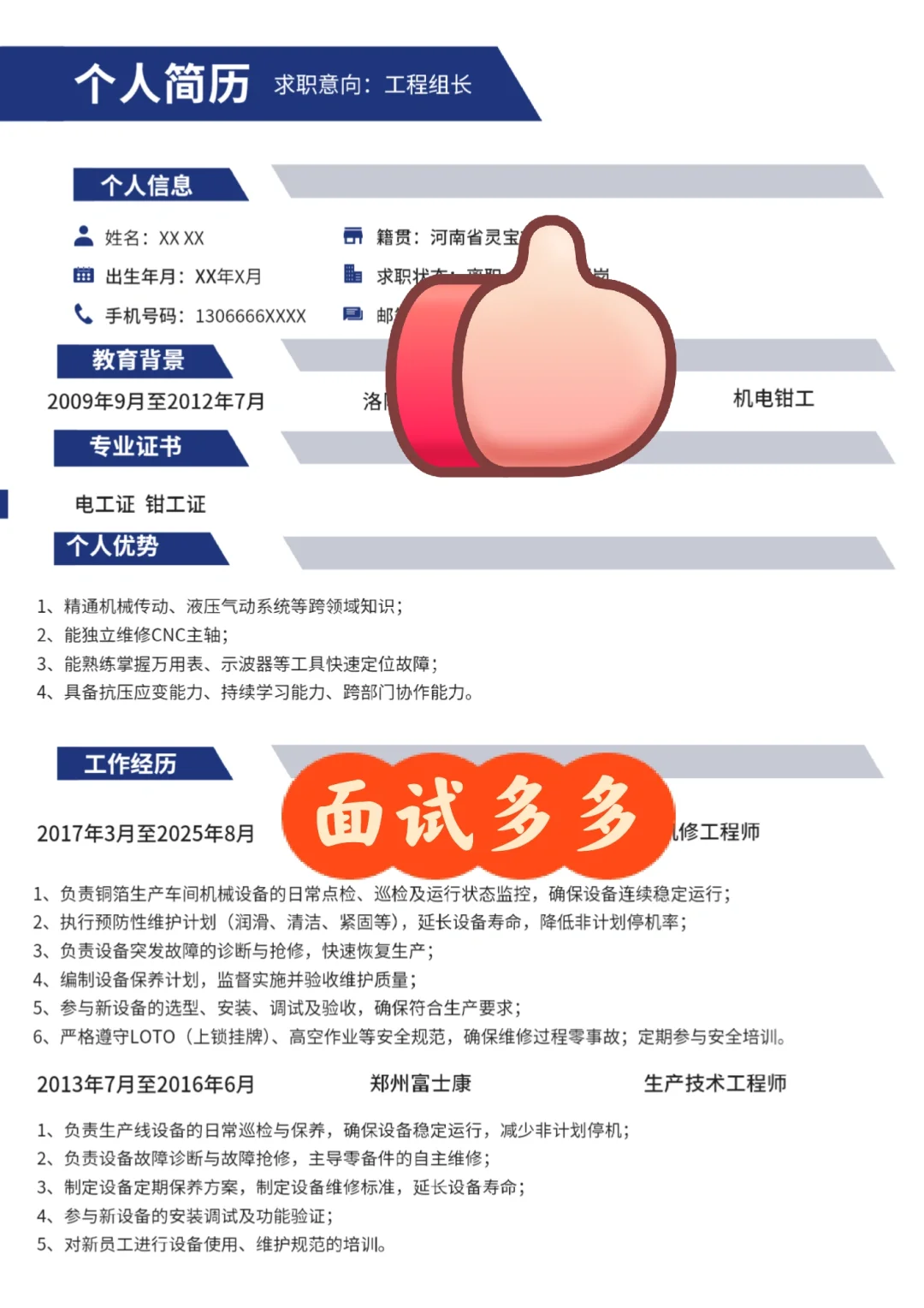 简历诊断:90%简历都存在的共性问题。