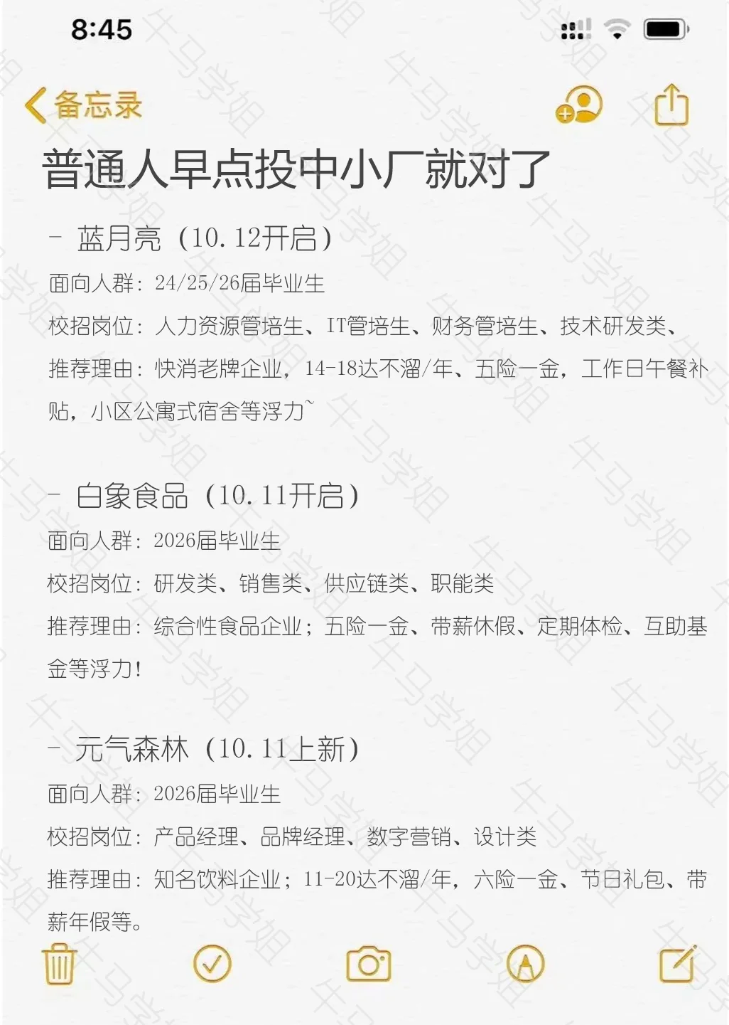 我发现秋招越到后面，越是小众公司更好进