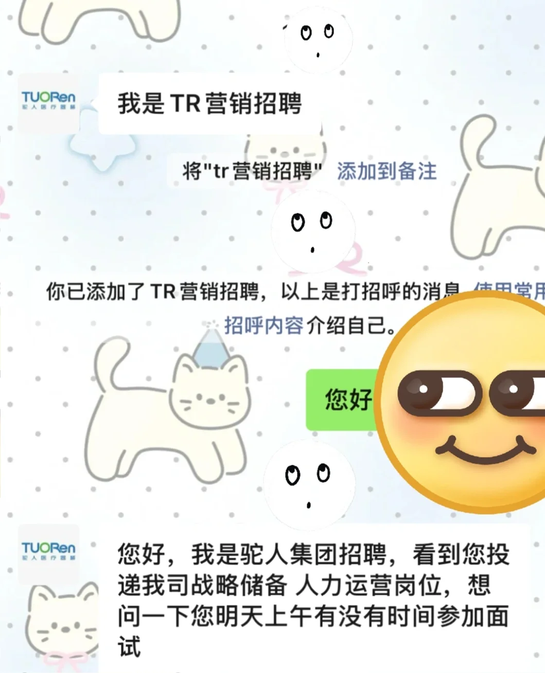驼人集团招聘