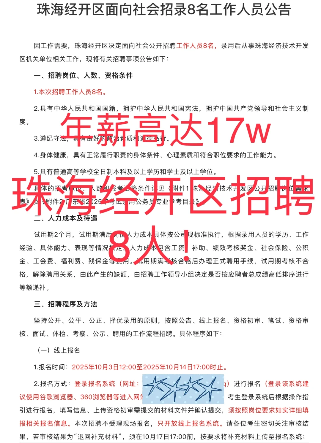 年薪17w！珠海经开区招人8人！