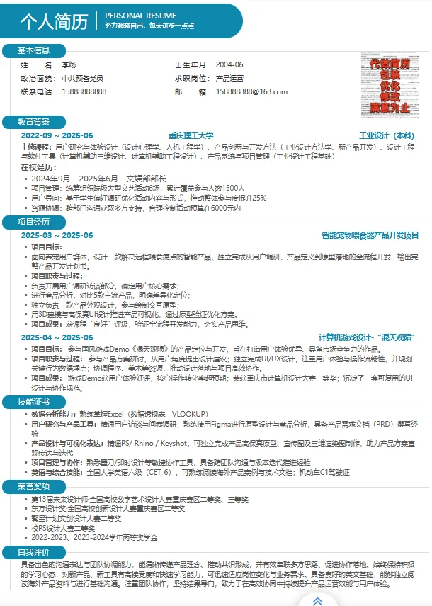 简历模板源文件，直接下载使用