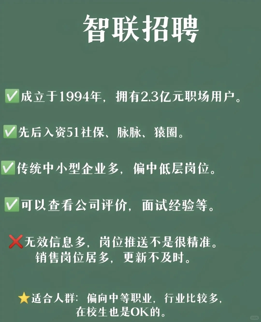 找工作不要在被骗了，这几个软件就够了🫷