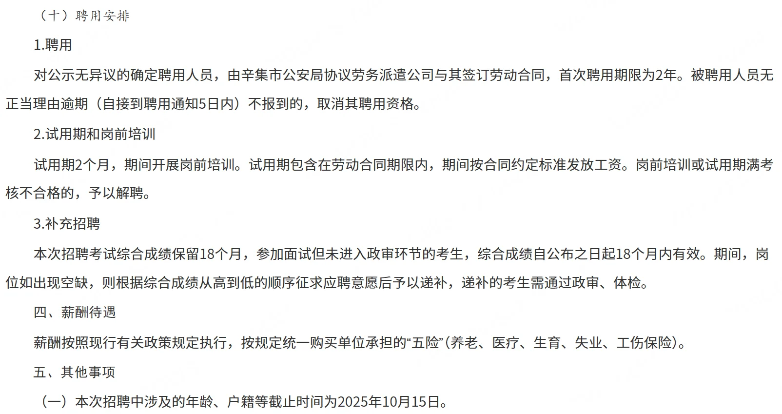 辛集招聘辅警120人，高中以上学历可报！