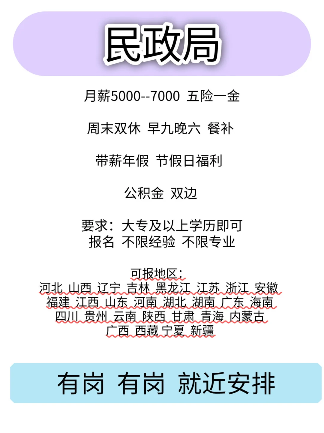 民政局缺人！有同学愿意来吗？