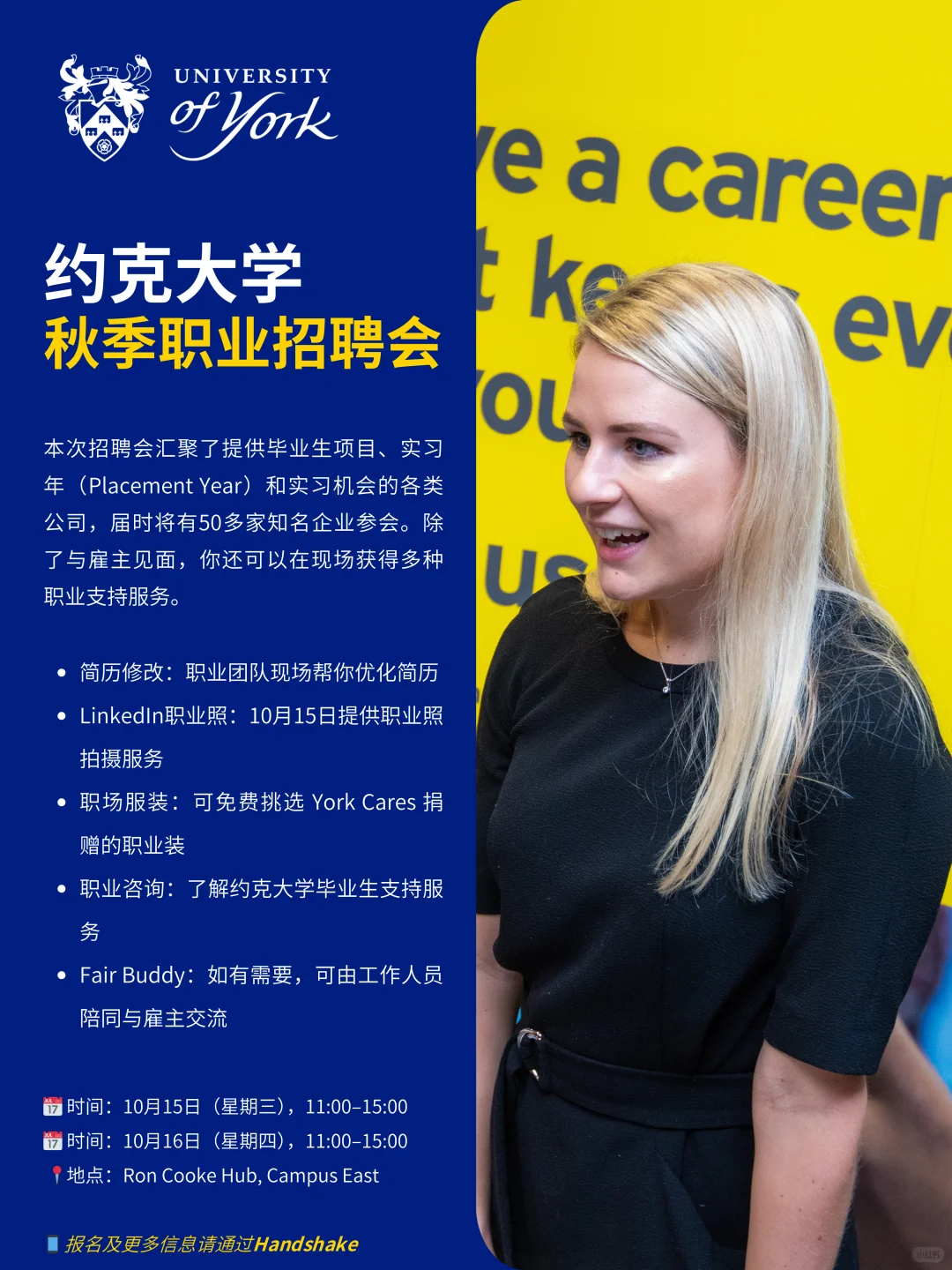 💼 约克大学秋季招聘会来啦！你准备好了吗？