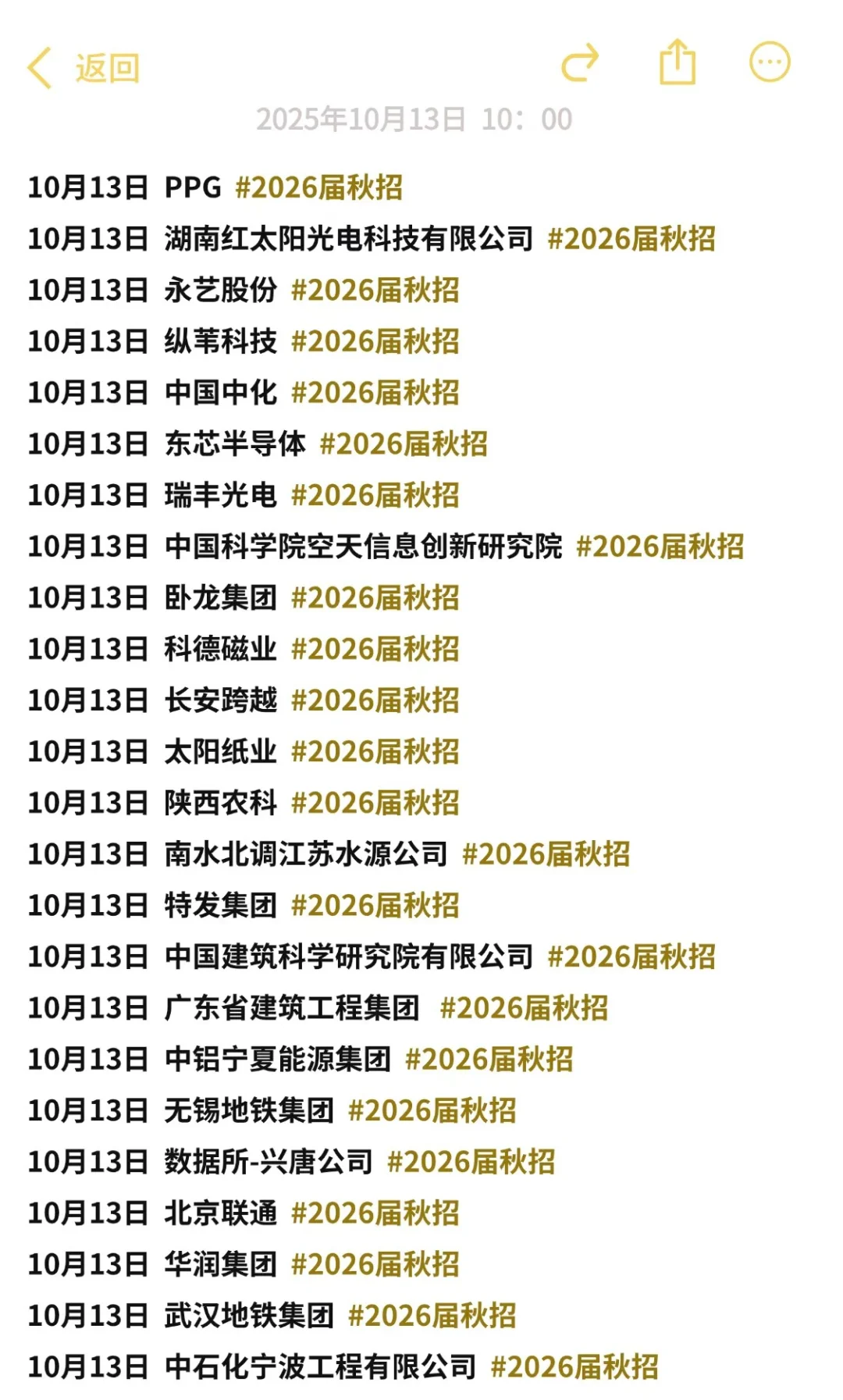 10.13 今天刚开的秋招💥