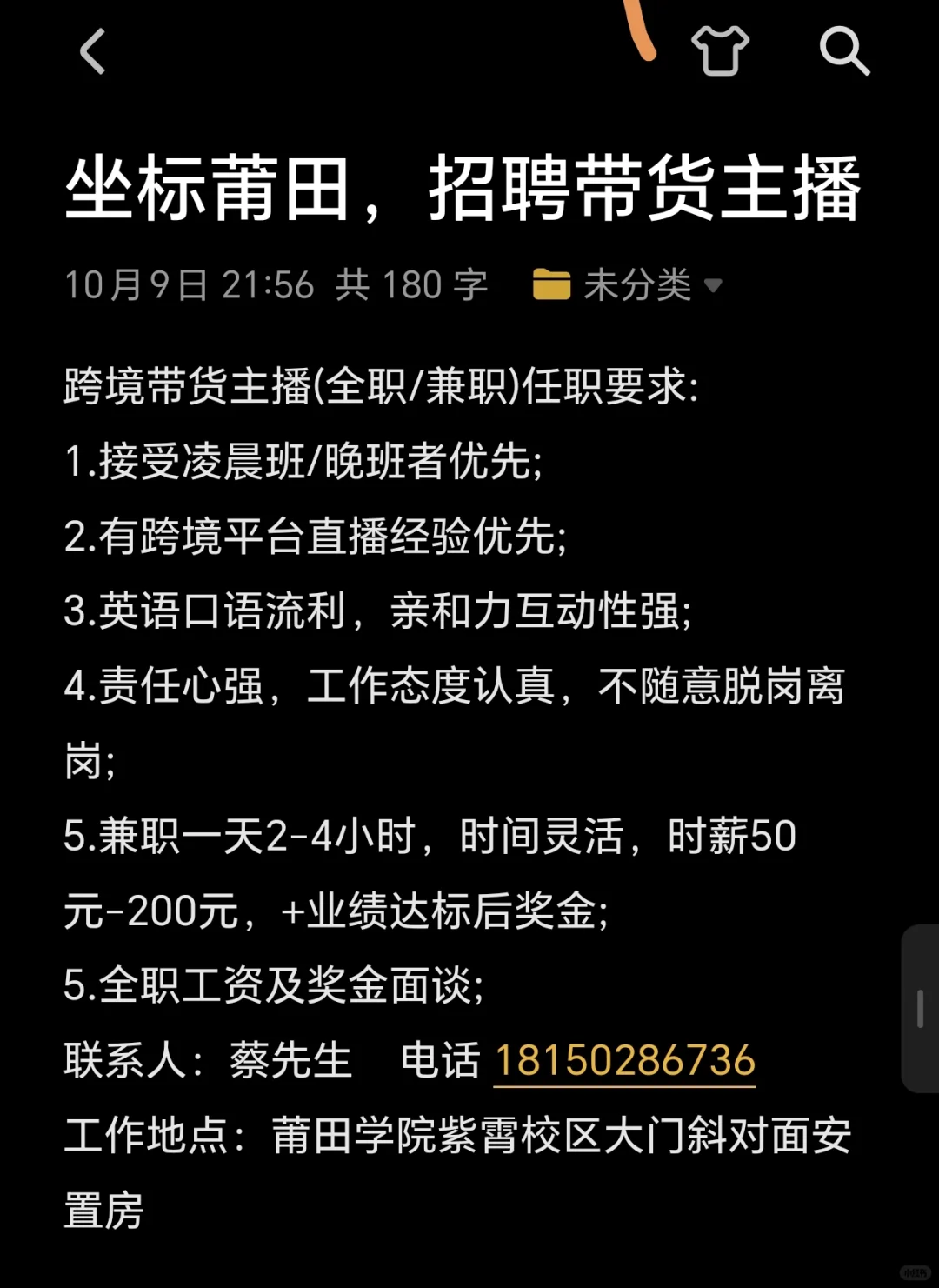 招聘兼职英语带货主播