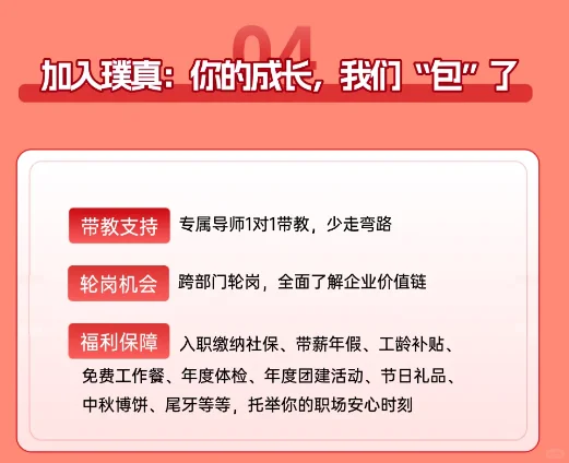 【食品速看】璞真食品2026届校园招聘