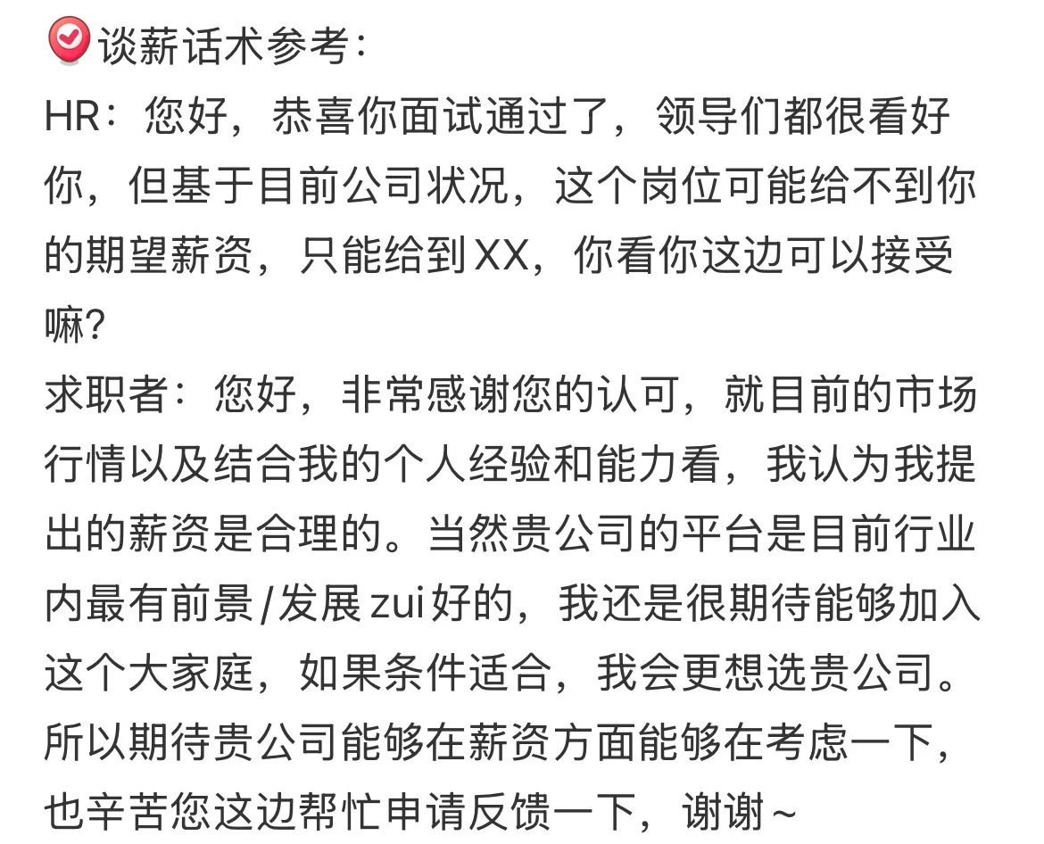 突然发现面试能谈高薪的女生都好清醒啊