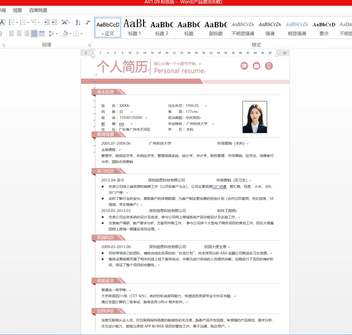 三无大学生简历这样写！必拿offer简历模板