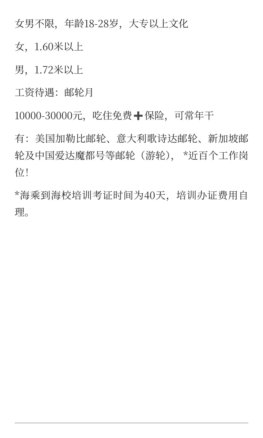 招聘海上工作人员～